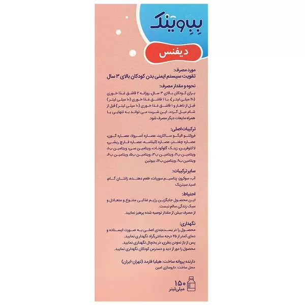 شربت بب وینک دیفنس عبیدی